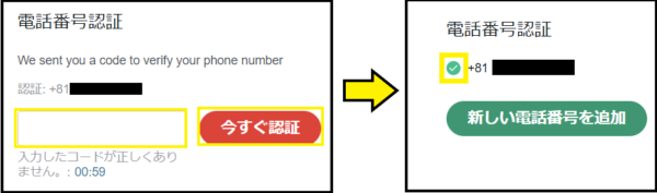 テッドベット 電話番号認証 コード入力